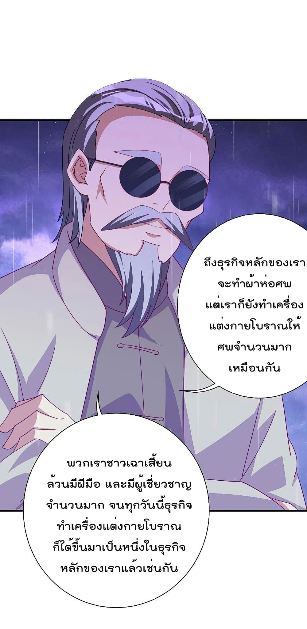 I am The Richest  in The World ข้านี่แหละจะรวยที่สุดในโลก! 242-242