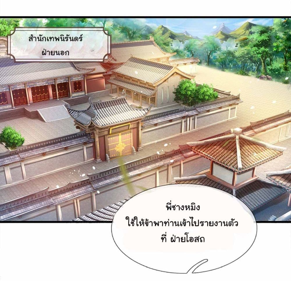 Immortal Cultivation With Pills Paid by Cash Will Only Lead to Immortality ยอดยุทธมารโอสถ 3-3