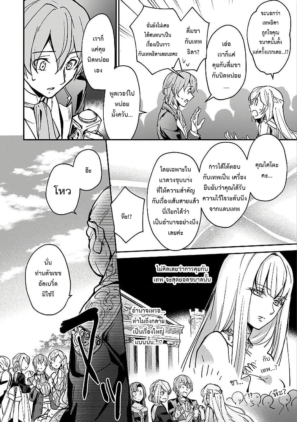 Yuusha Shoukan ni Makikomareta kedo, Isekai wa Heiwa deshita 6.1-6.1