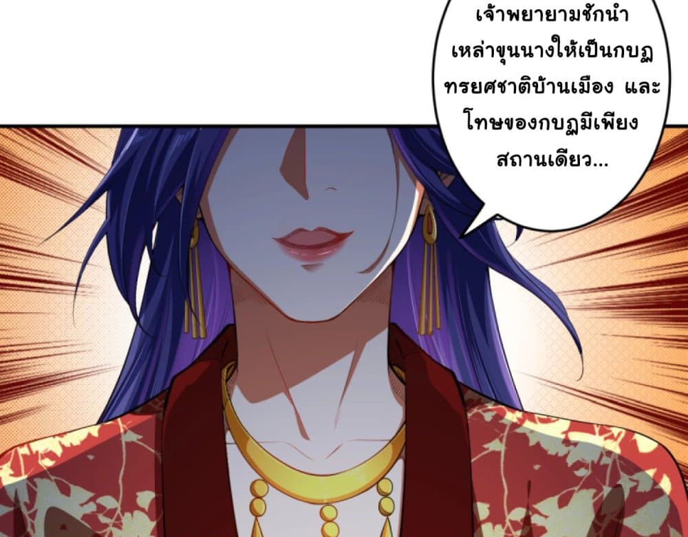 Against the Gods อสูรพลิกฟ้า 297-297