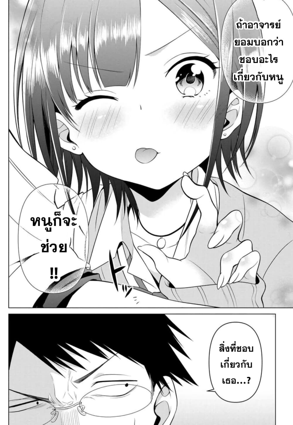 Rin-Chan wa Suezen Shitai ให้รินจังจีบหน่อยสิคะ 2-2