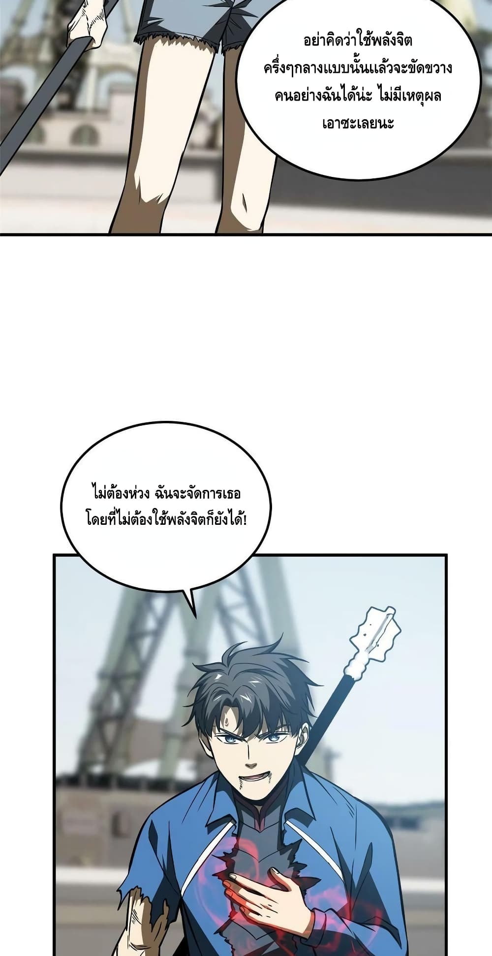 Global Martial Arts ระบบจอมยุทธสุดโกงแห่งโลกคู่ขนาน 164-164