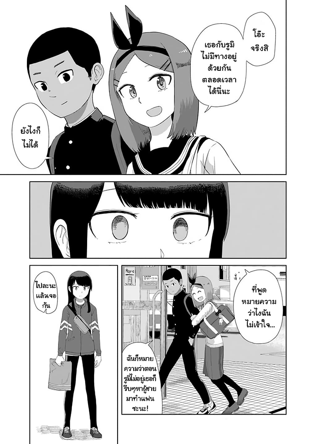 Ore ga Watashi Ni Naru made 43-43