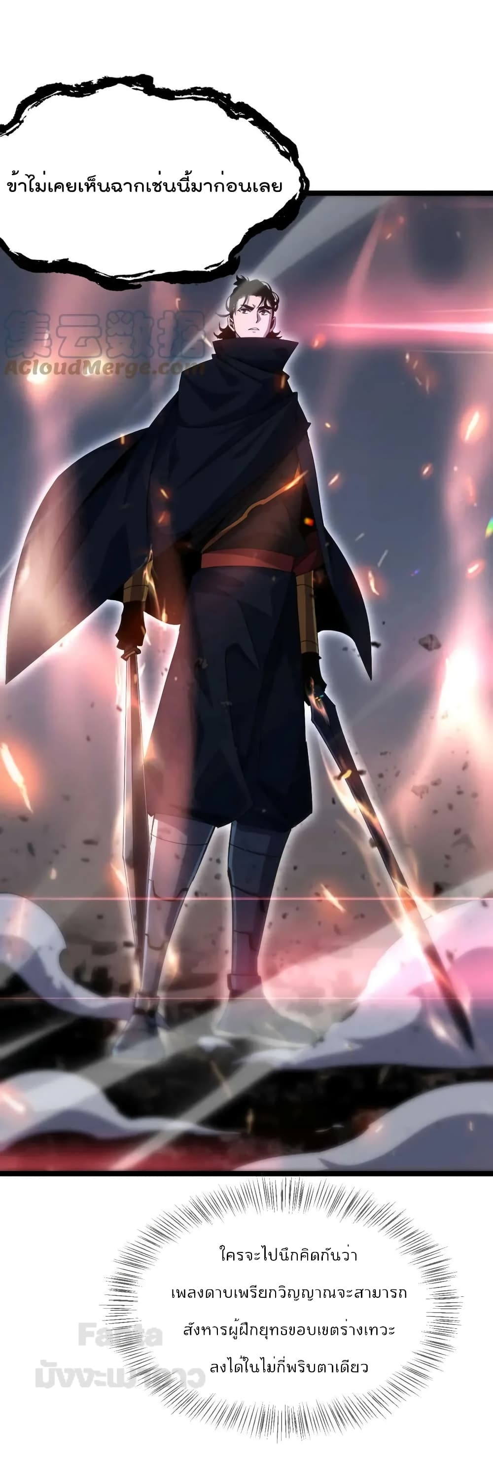 World's Apocalypse Online หมื่นสวรรค์สิ้นโลกา 182-182