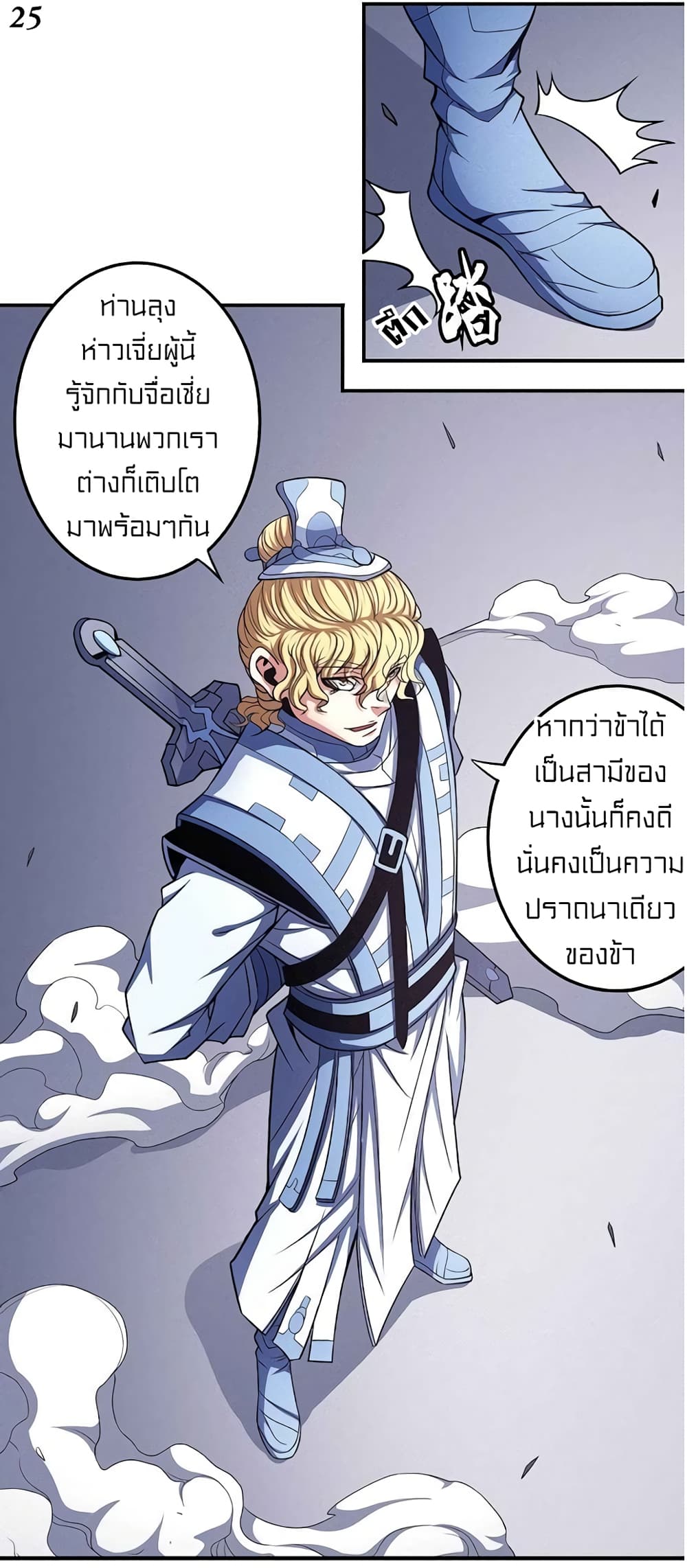 God of Martial Arts 300-300