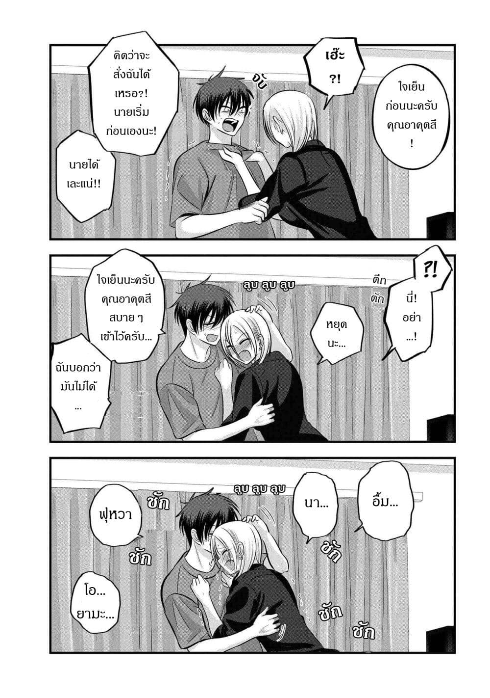 Kaette kudasai! Akutsu-san กลับบ้านเถอะครับ, คุณอาคัตสึ! 114-114