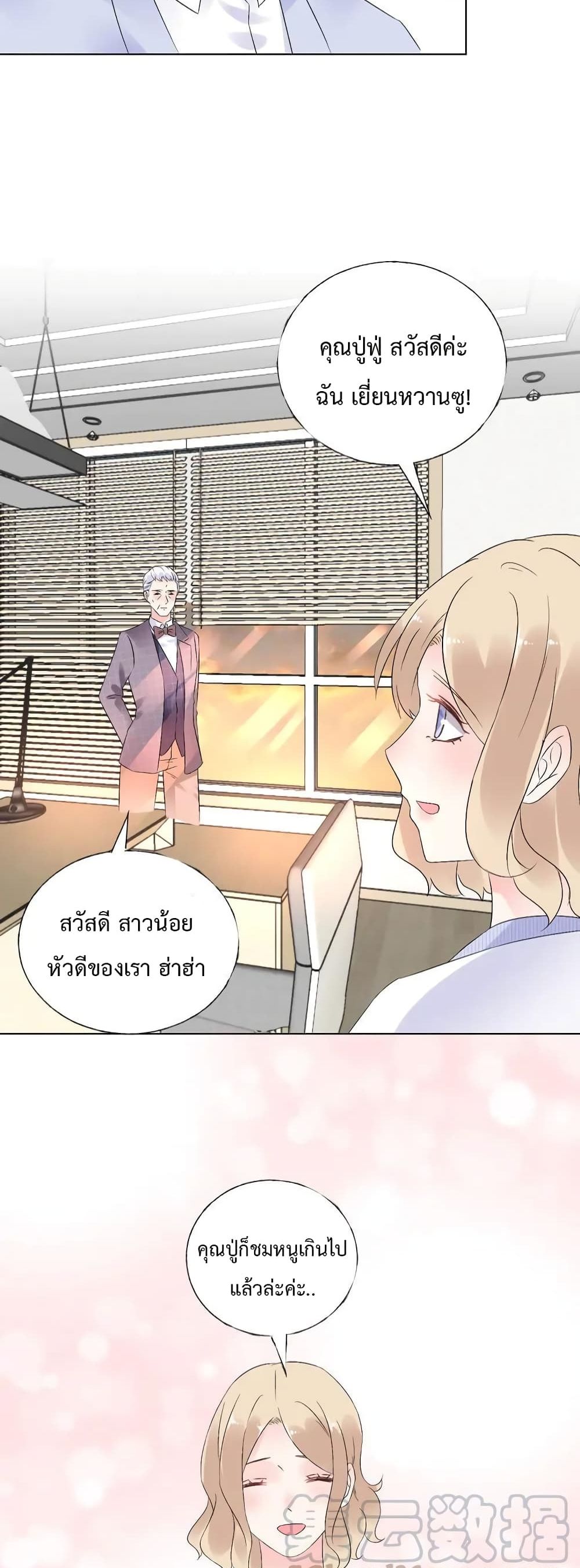 Be My Only Love รักนี้ให้คุณคนเดียว! 71-71