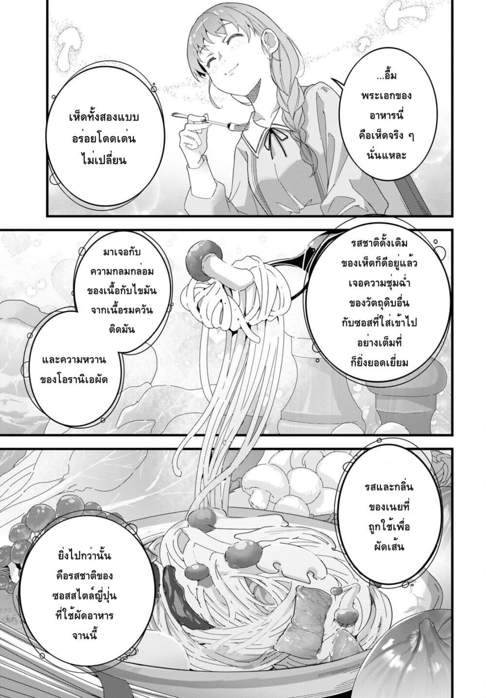 Isekai Shokudou ~Youshoku no Nekoya~ 13-Mushroom Spaghetti