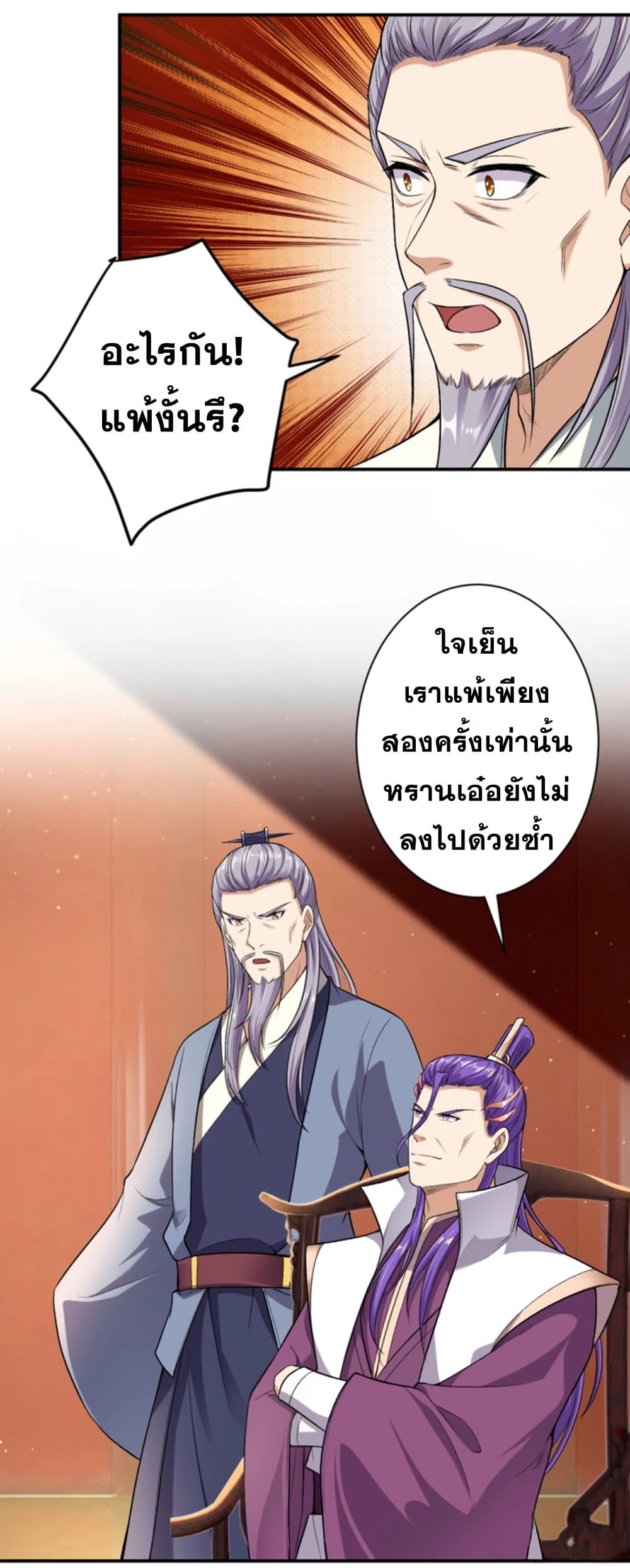 Against the Gods อสูรพลิกฟ้า 354-354