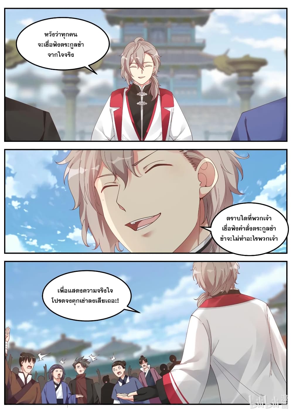 Martial God Asura 84-ป้ายบัญชานครราชันย์