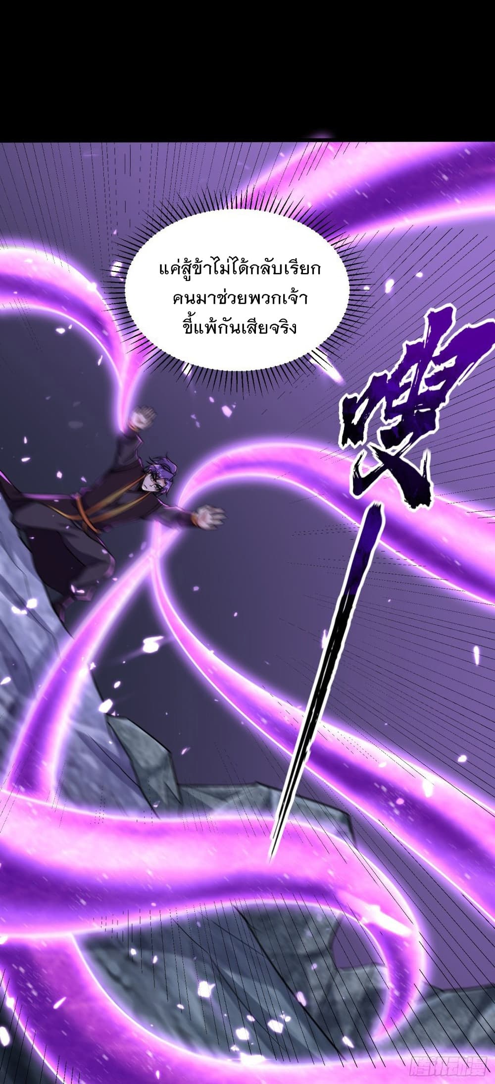 Rise of The Demon King รุ่งอรุณแห่งราชาปีศาจ 239-239