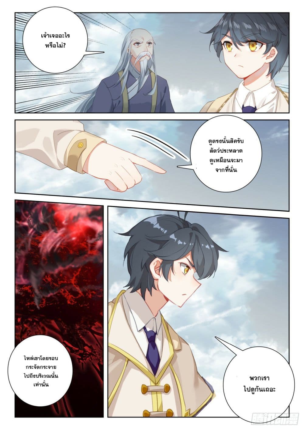 The Child of Light บุตรแห่งแสง 70-70