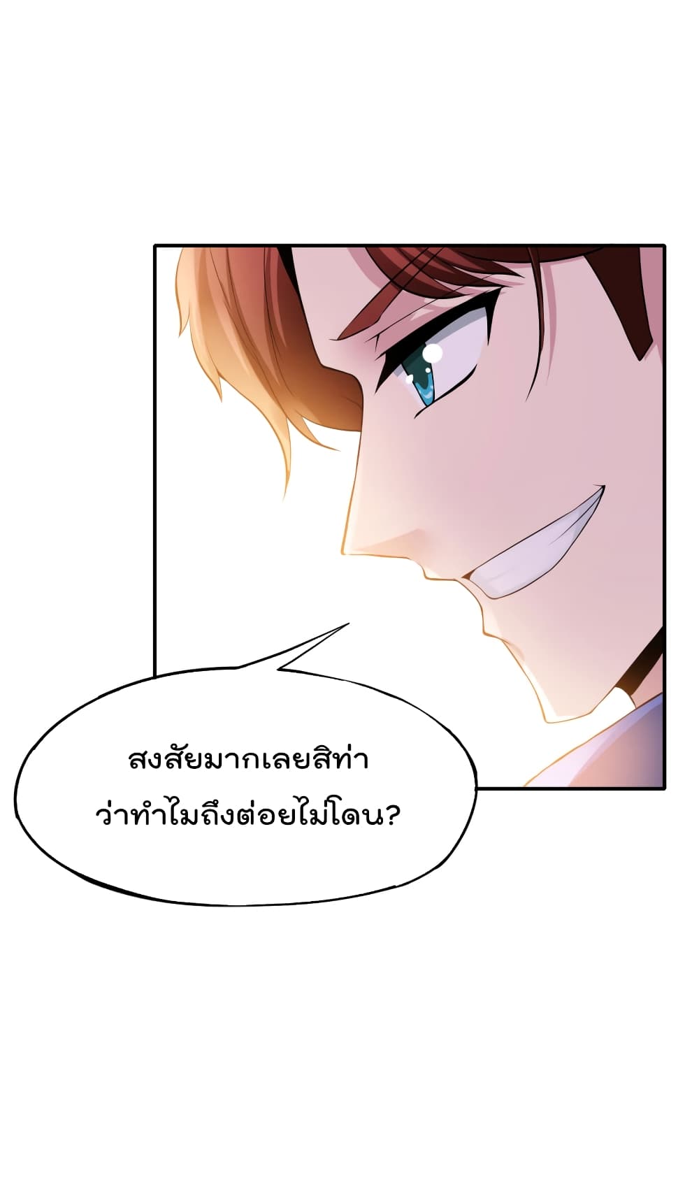 The Cultivators Chat Group in The City กลุ่มแชทเซียนสุดเกรียนแห่งนคร 38-38