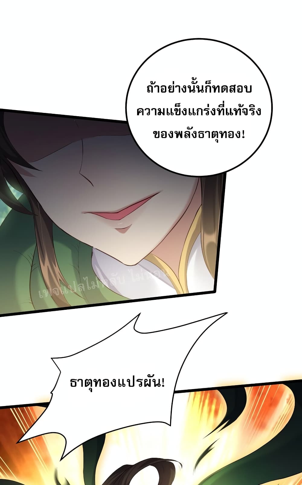 Rebirth is the Number One Greatest Villain ดันเกิดใหม่เป็นสุดยอดวายร้ายหมายเลขหนึ่ง 129-129