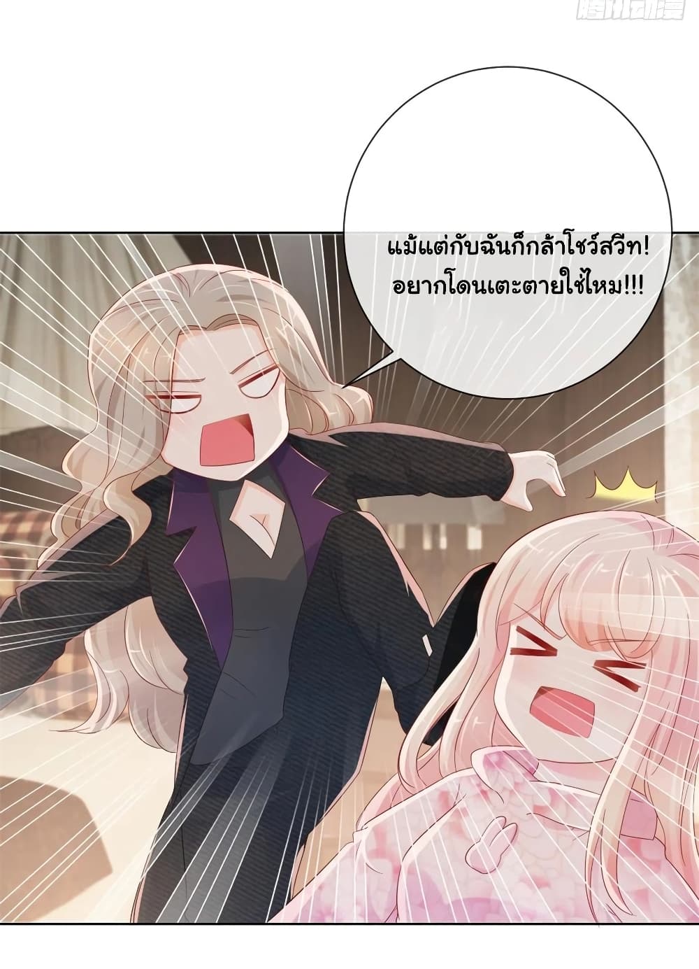 The Lovely Wife And Strange Marriage แผนรักลวงใจ 291-291