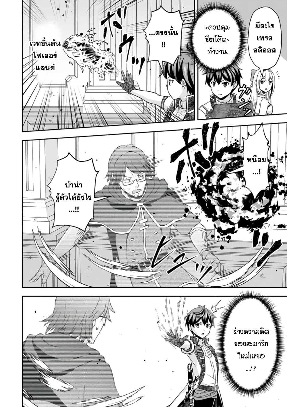 Oi, Hazure Skill da to Omowareteita”Cheat Code Sousa”ga Bakemono Sugiru n da ga (Tomokichi) 15.3-15.3