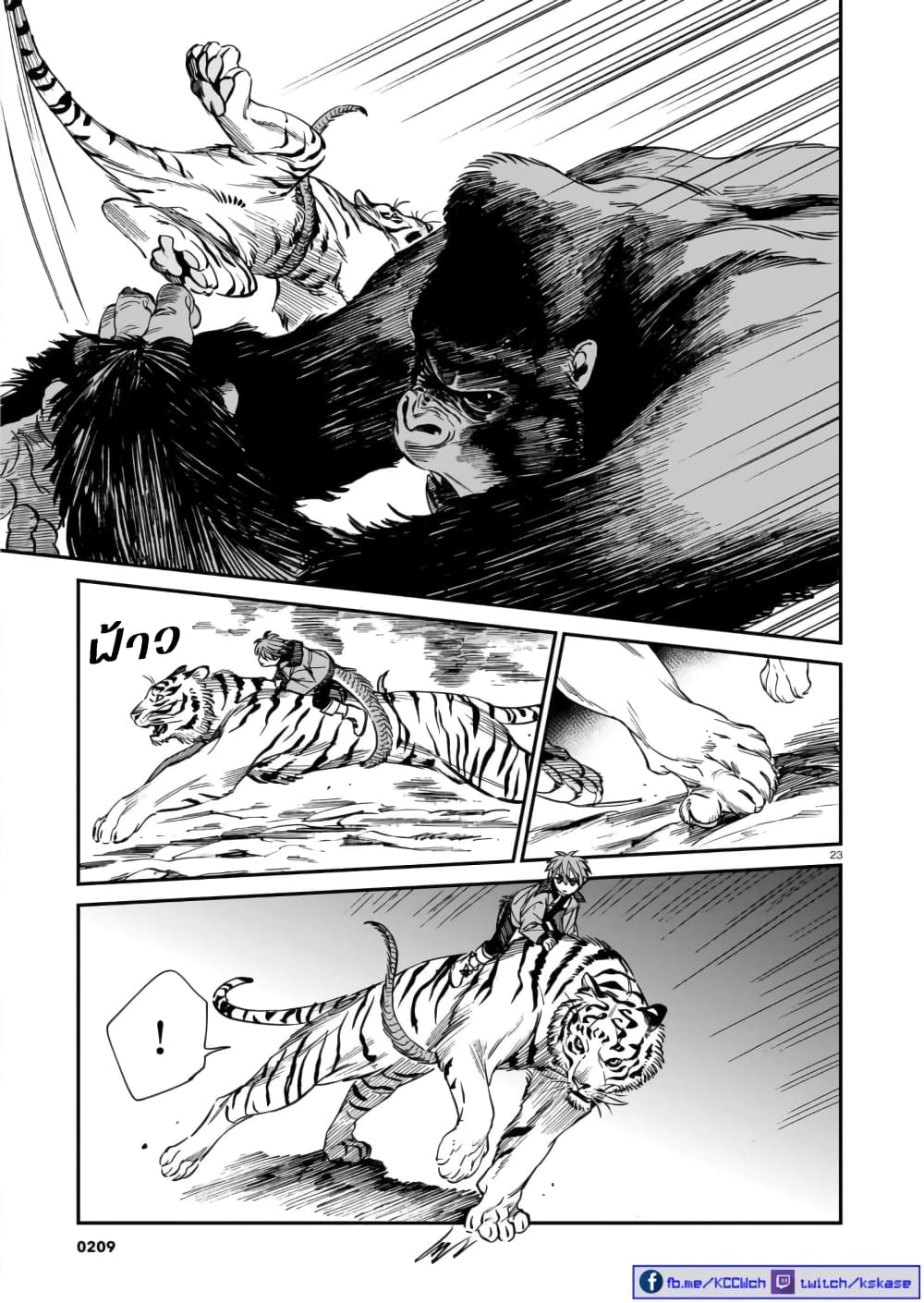 Tora ha Ryuu wo mada Tabenai โตเมื่อไร จับหม่ำ 32-ผู้ไม่เป็นที่ต้อนรับ