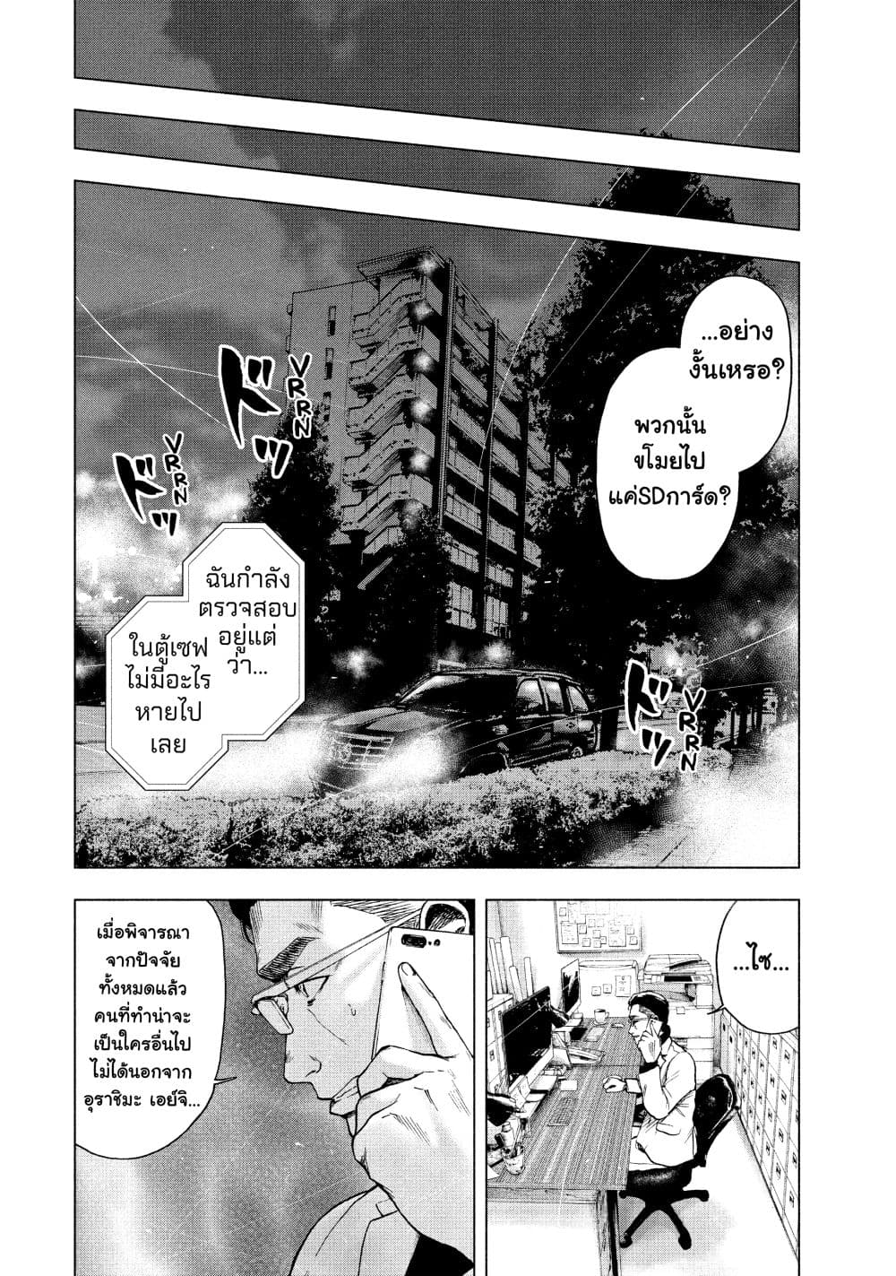 Shin'ai naru Boku e Satsui o Komete 14-14