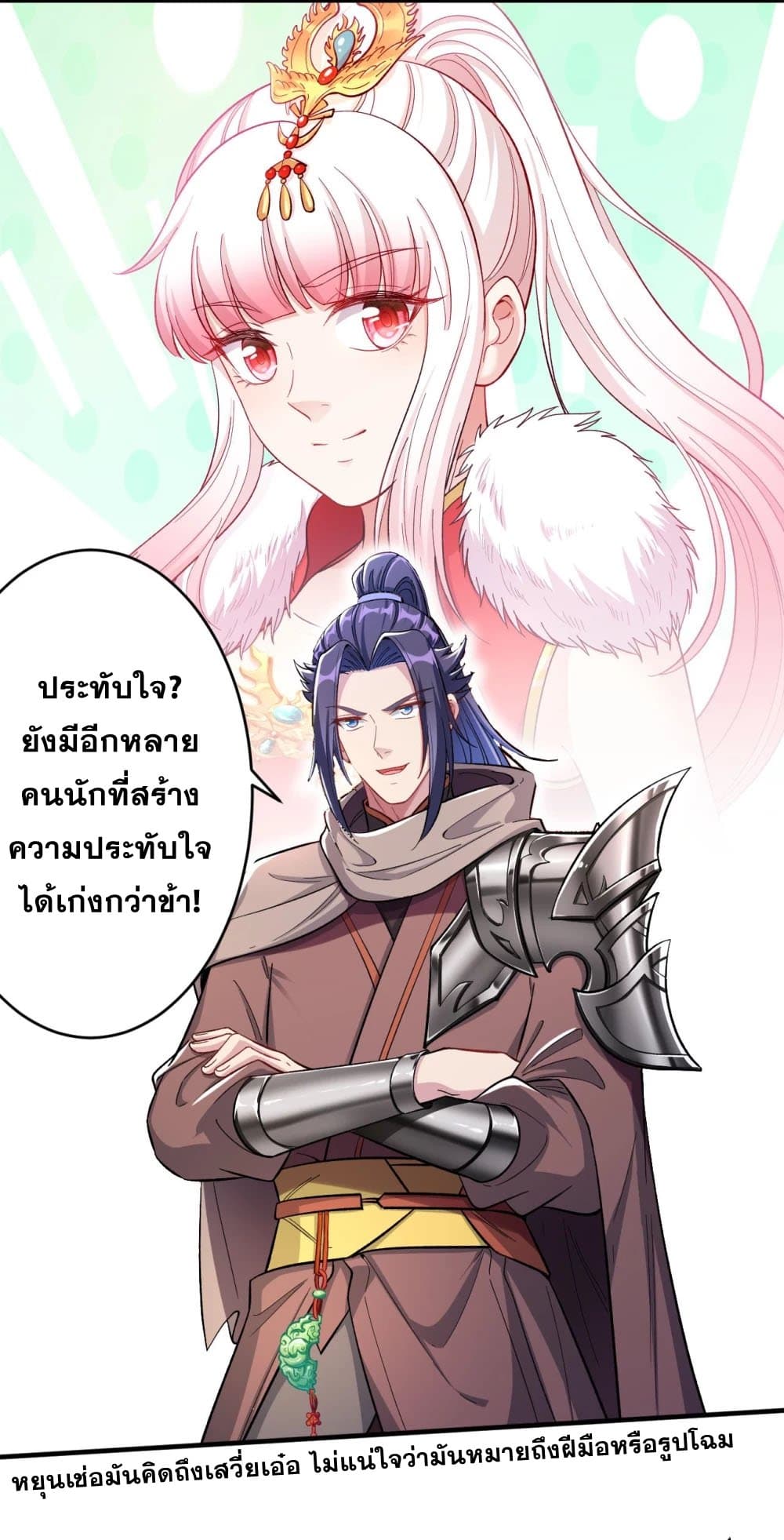 Against the Gods อสูรพลิกฟ้า 357-357