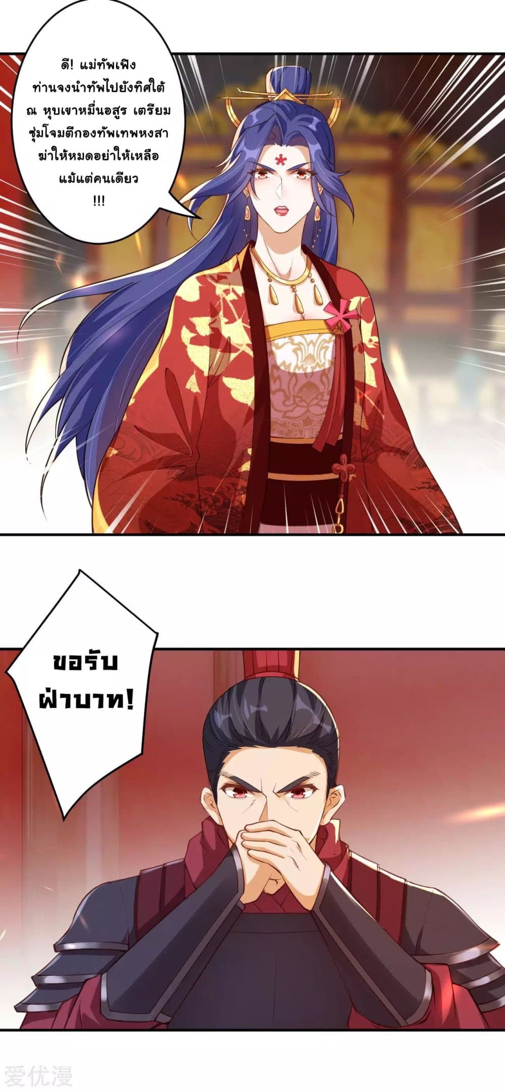 Against the Gods อสูรพลิกฟ้า 298-298