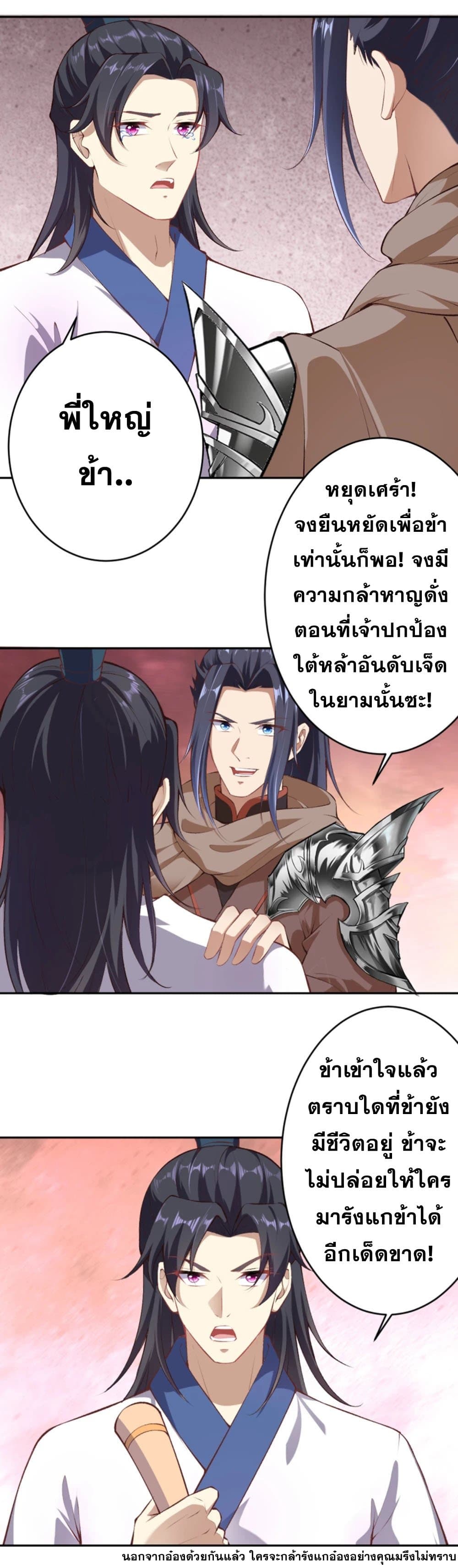 Against the Gods อสูรพลิกฟ้า 365-365