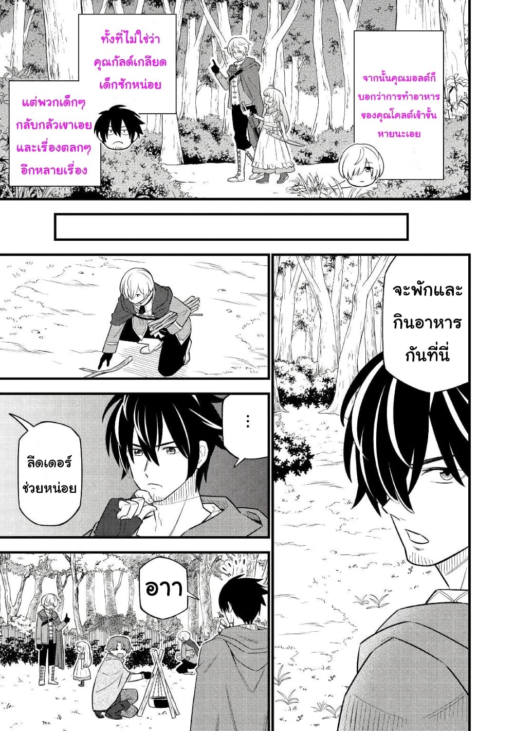 Tensei Youjo wa Owabi Cheat de Isekai Going My Way สาวน้อยเกิดใหม่ โกอิ้งมายเวย์ที่ต่างโลก ด้วยการขอโทษเป็นพลังโกง 7-7