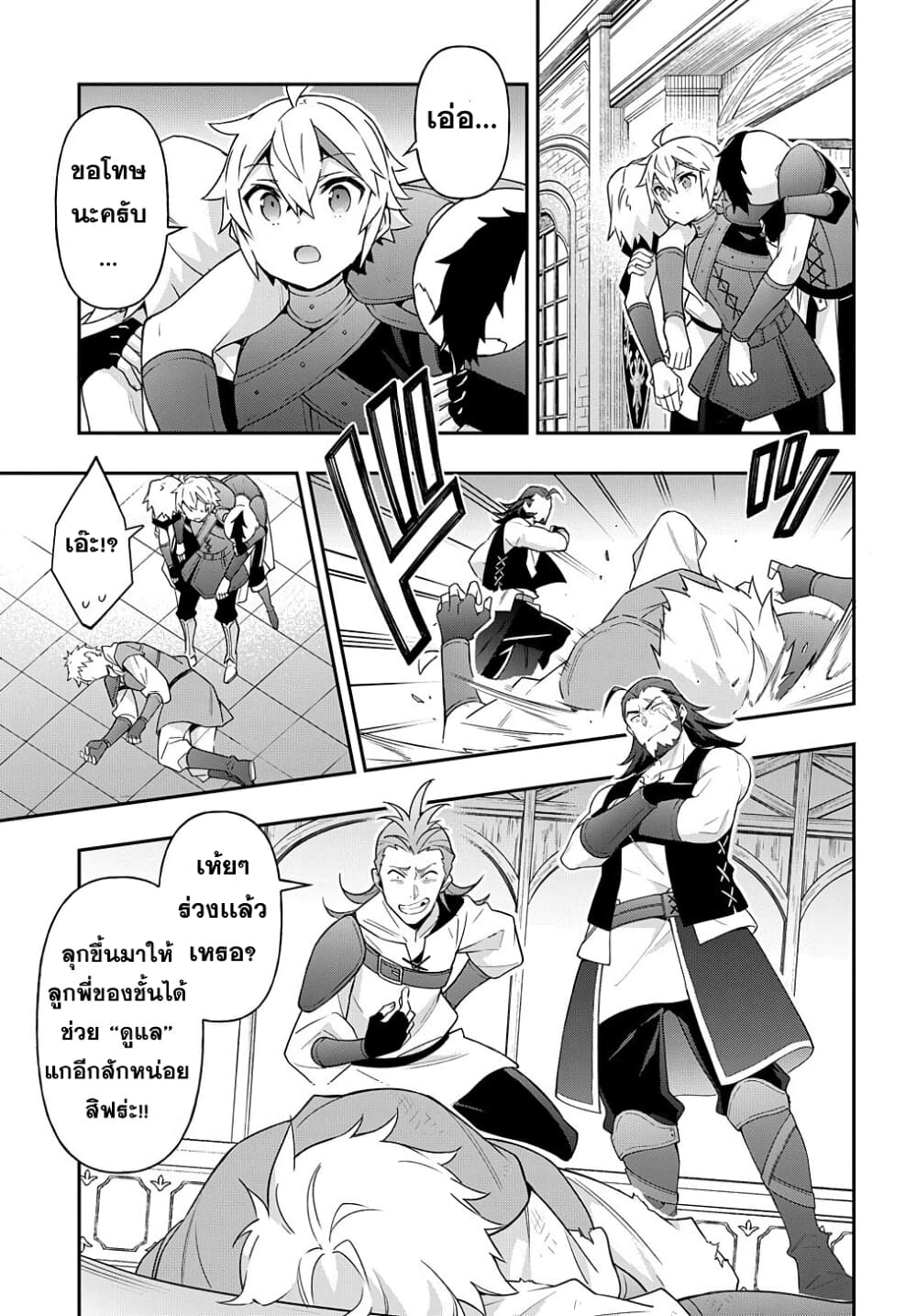 Tensei Kizoku no Isekai Boukenroku ~Jichou wo Shiranai Kamigami no Shito~ 32-32