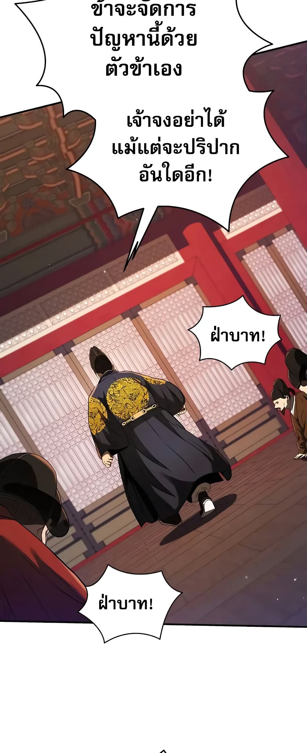 Black Corporation: Joseon 24-24