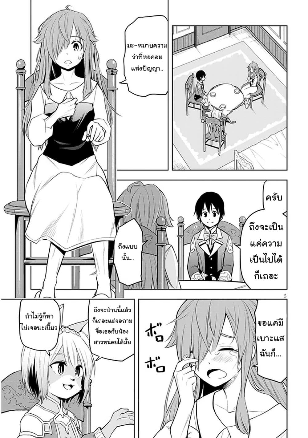 Maseki Gurume: Mamono no Chikara o Tabeta Ore wa Saikyou! 33-33