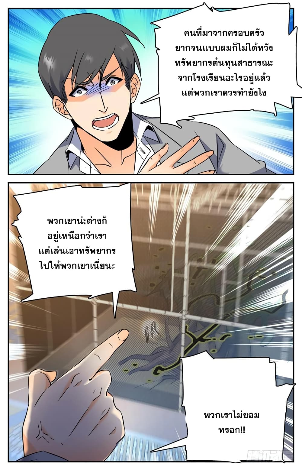 Versatile Mage จอมเวทย์เต็มพิกัด 160-160