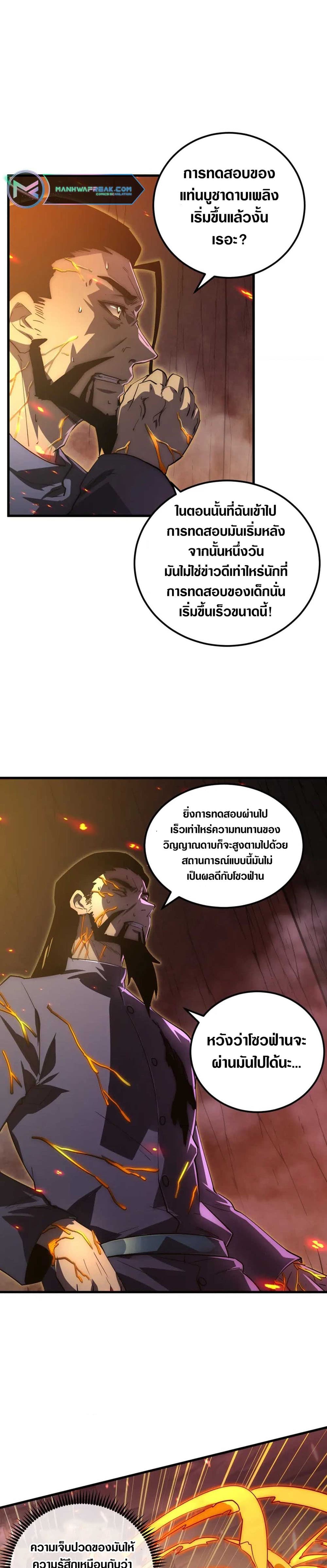 Rise From The Rubble เศษซากวันสิ้นโลก 170-170