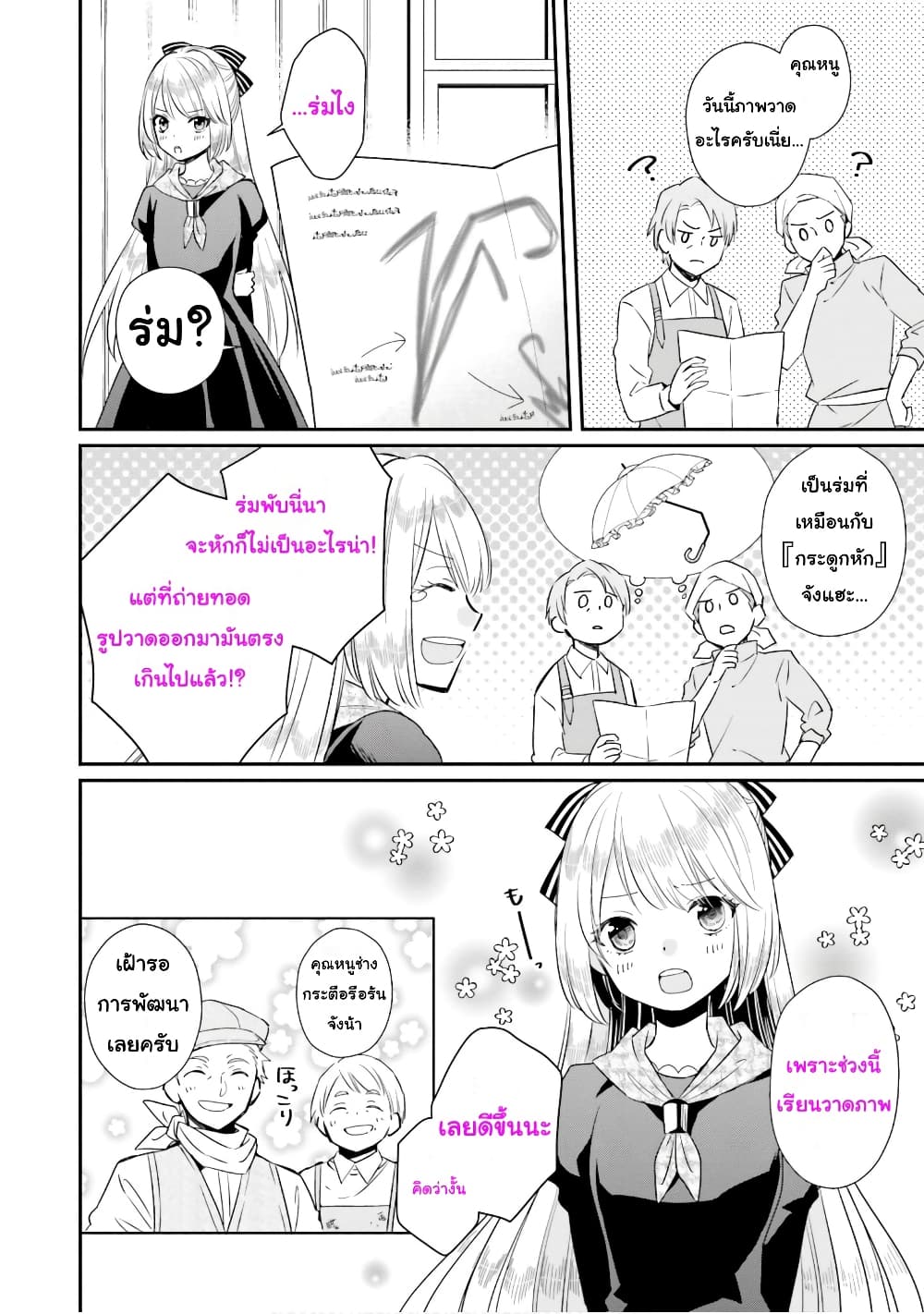 The Villainous Daughter's Lazy Sigh 9.5-9.5