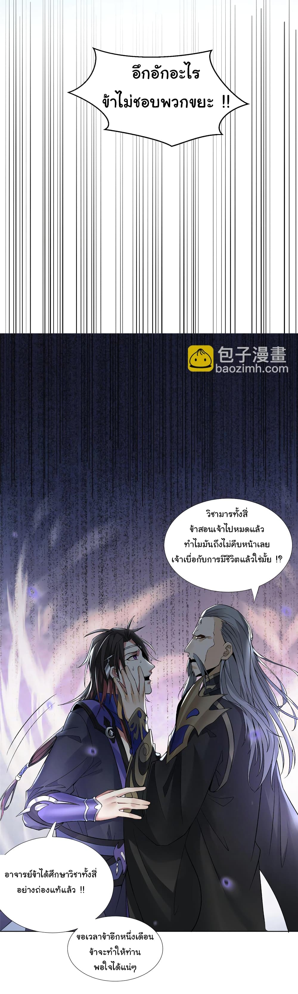 I Became The Buddha Emperor In The Demon Sect ข้าฝึกธรรมมะในลัทธิมาร 1-1