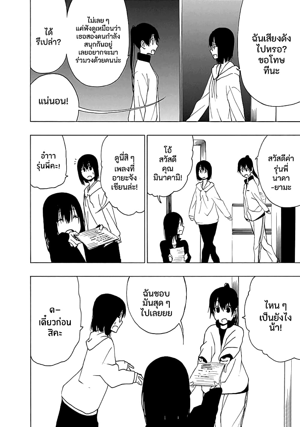 Toumei Ningen no Hone 19-แด่เธอผู้เป็นที่รัก