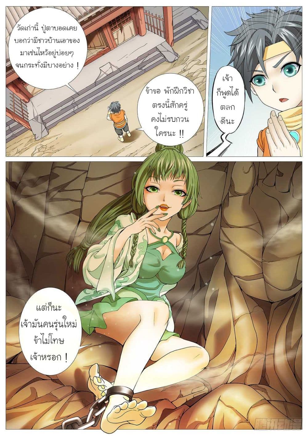 Tale of Herding Gods 18-18