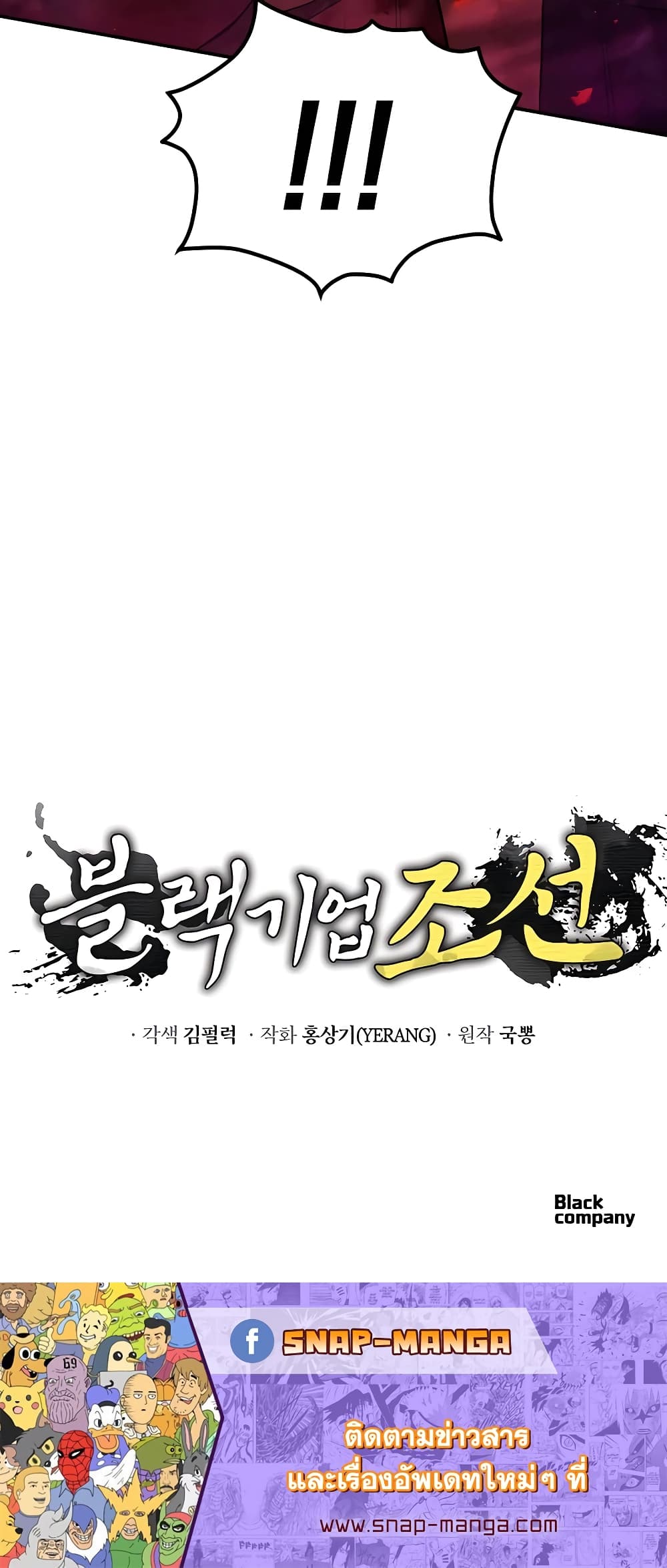 Black Corporation: Joseon 22-22