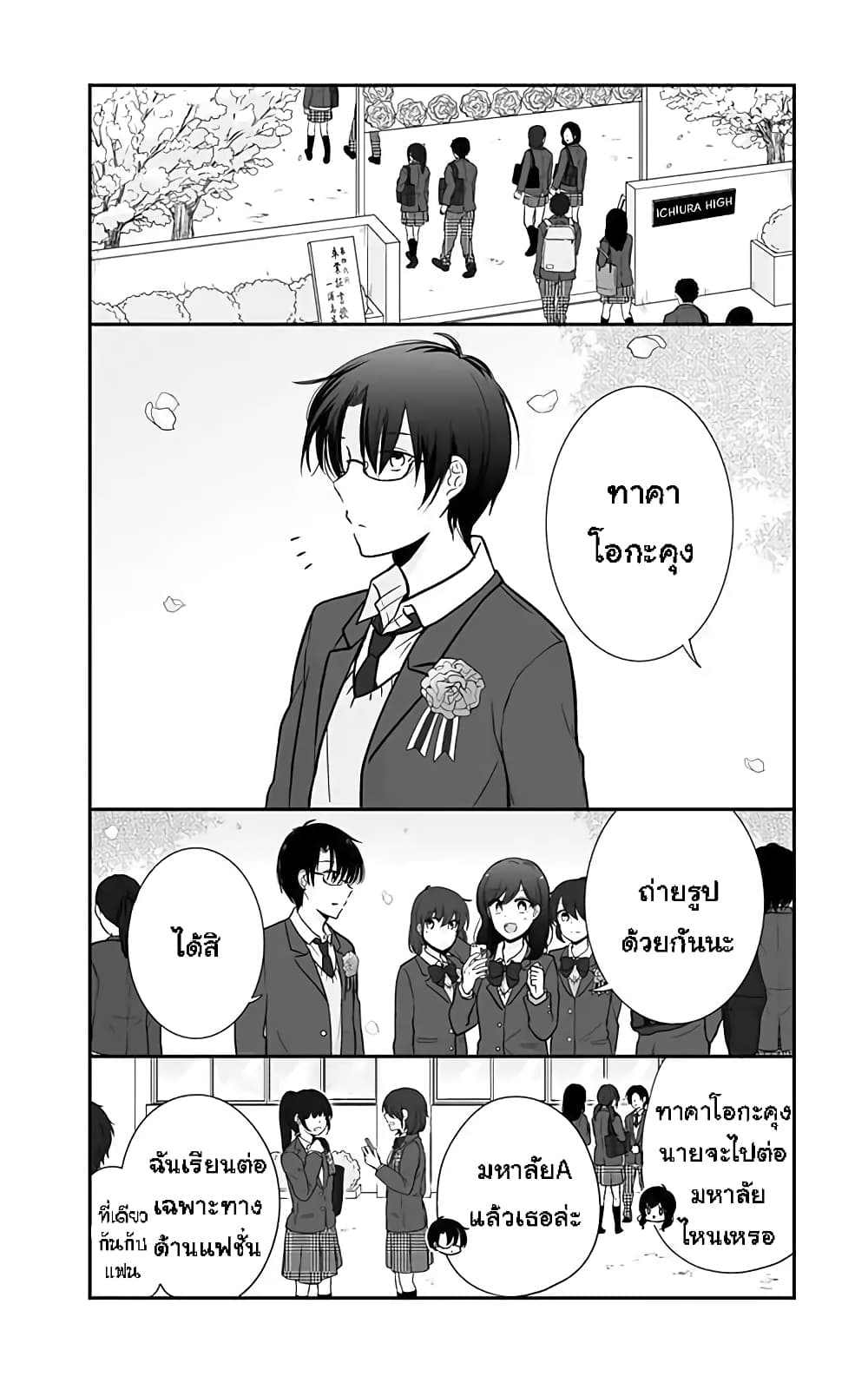 Shishunki Bitter Change 64-สุดท้าย