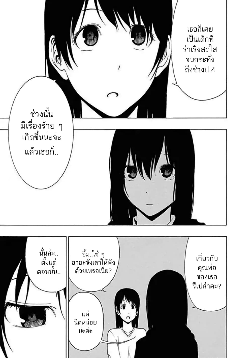 Toumei Ningen no Hone 13-วันที่เหลือ อยู่ใกล้เพียงเอื้อม