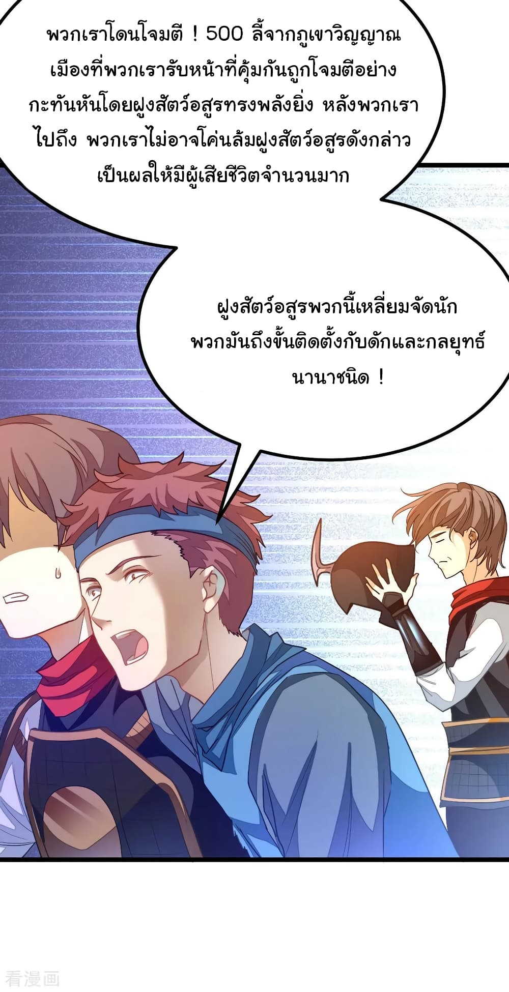 Nine Sun God King ราชันย์เทพเก้าสุริยัน 179-179