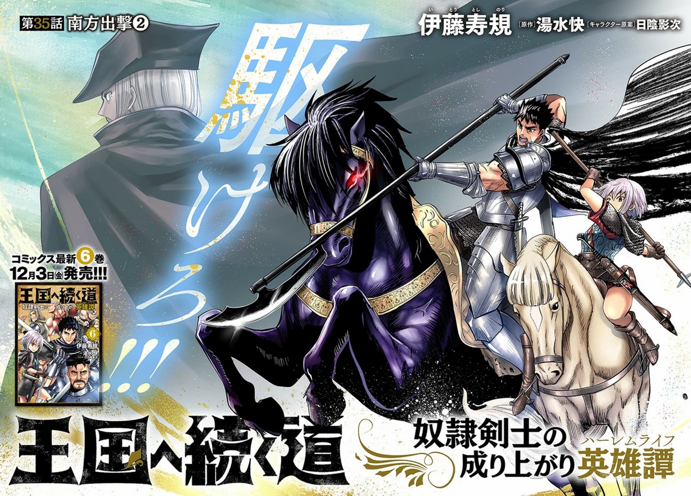 Oukoku e Tsuzuku Michi dorei Kenshi no Nariagari Eiyutan (Haaremu Raifu) - Road to the Kingdom Slave Swordsman the Rise of Heroes - Harem Life 35-35