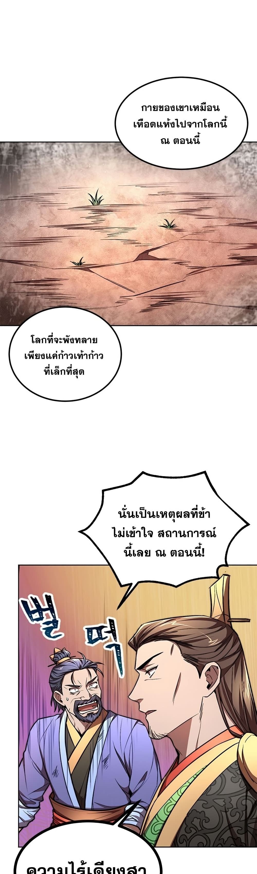 Youngest Son of the NamGung Clan 9-9
