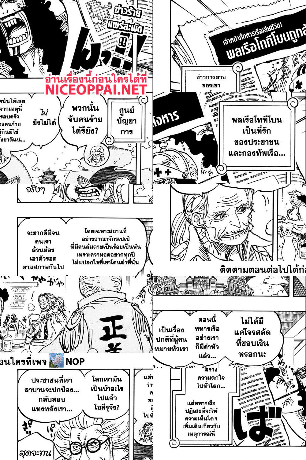 One Piece - ไปคว้ามันมากันเถอะ!! - 2