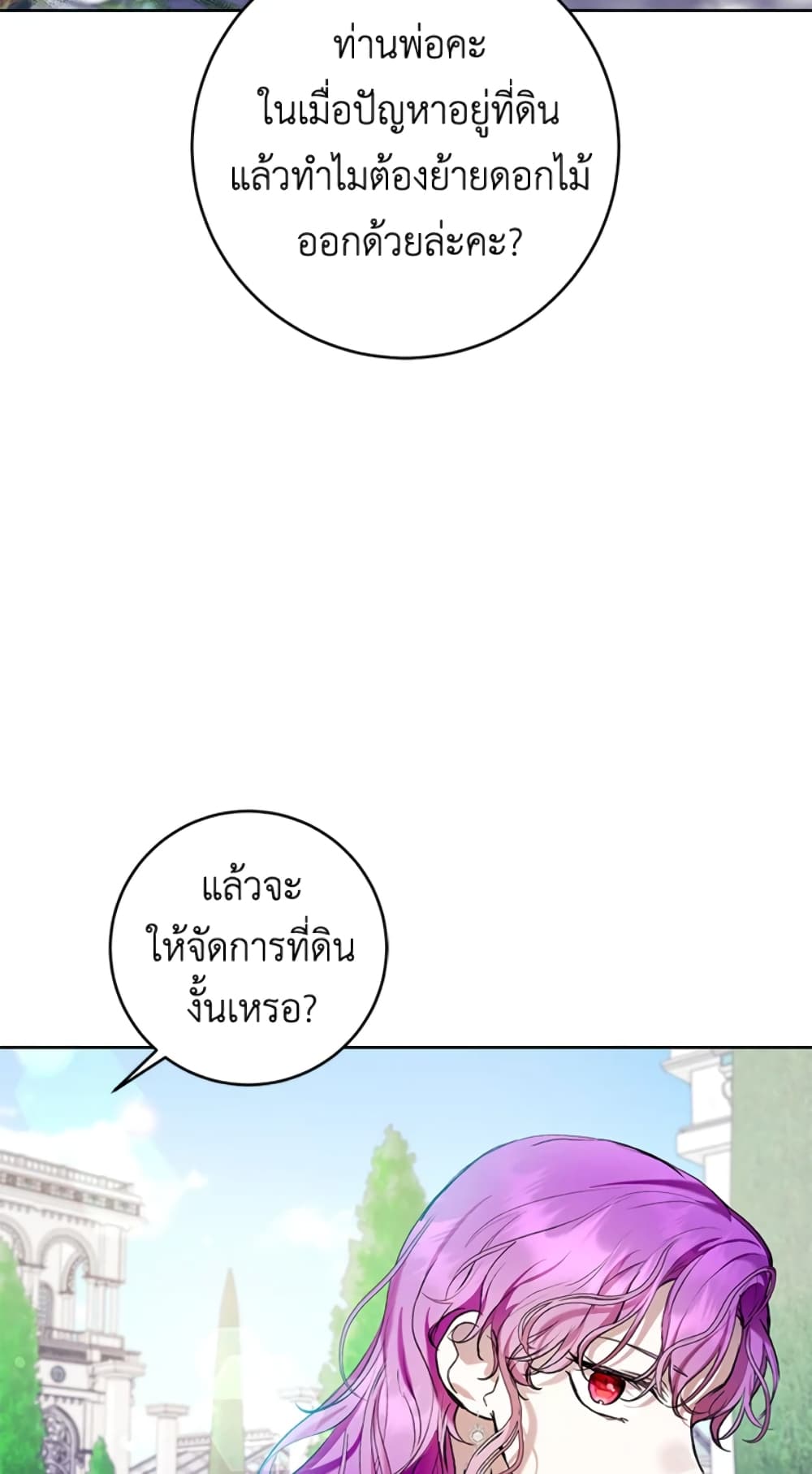 What’s Wrong With Being the Villainess 24-24
