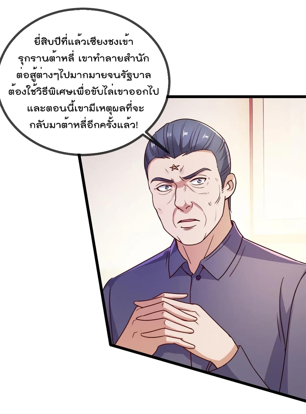 Rebirth Earth Immortal Venerable การหวนคืนของเซียนสวรรค์ 113-113