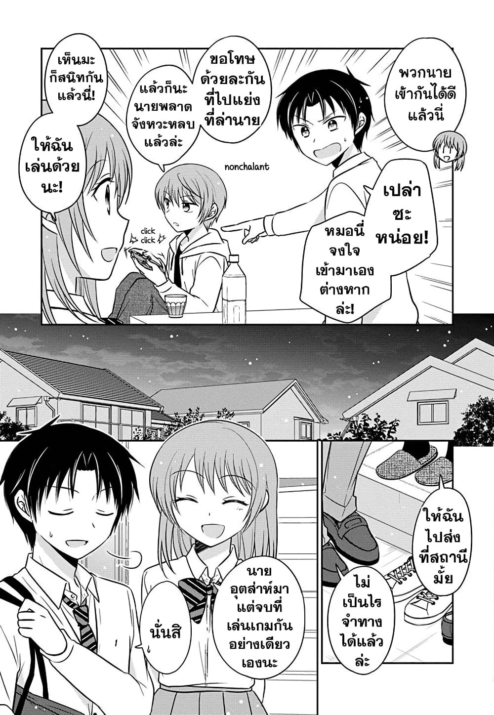 Gemini wa Otoshigoro เหล่าแฝดถึงวัยแล้ว 3-ตอนที่ 3
