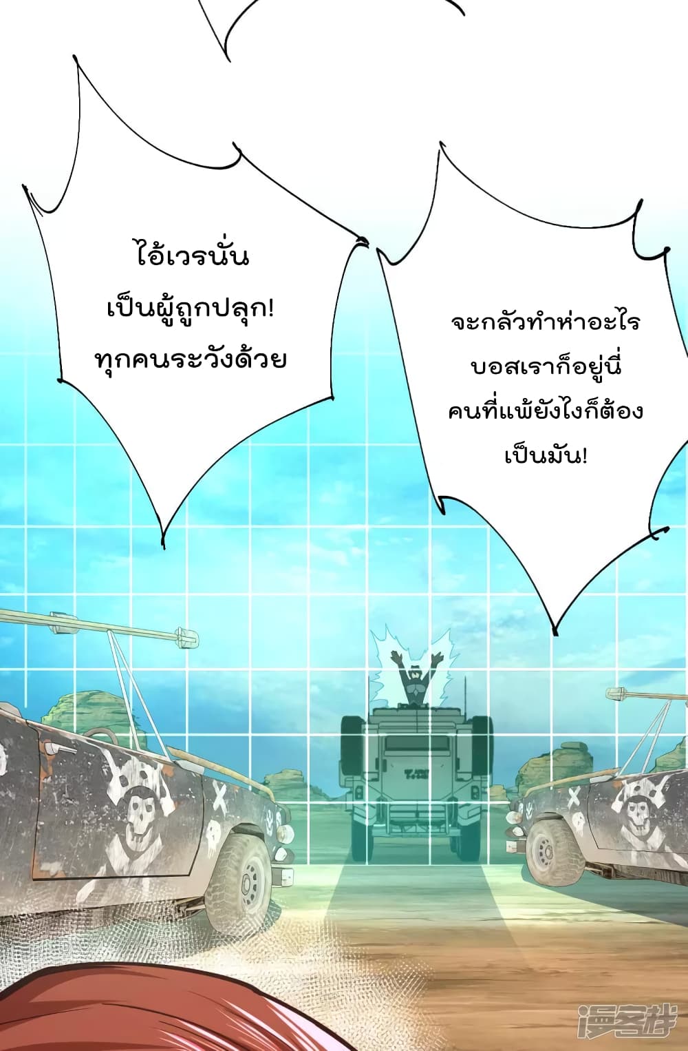 My Harem in The Doomday ฮาเร็มสาววันสิ้นโลกนี้ ของผมนะค้าบ 36-36