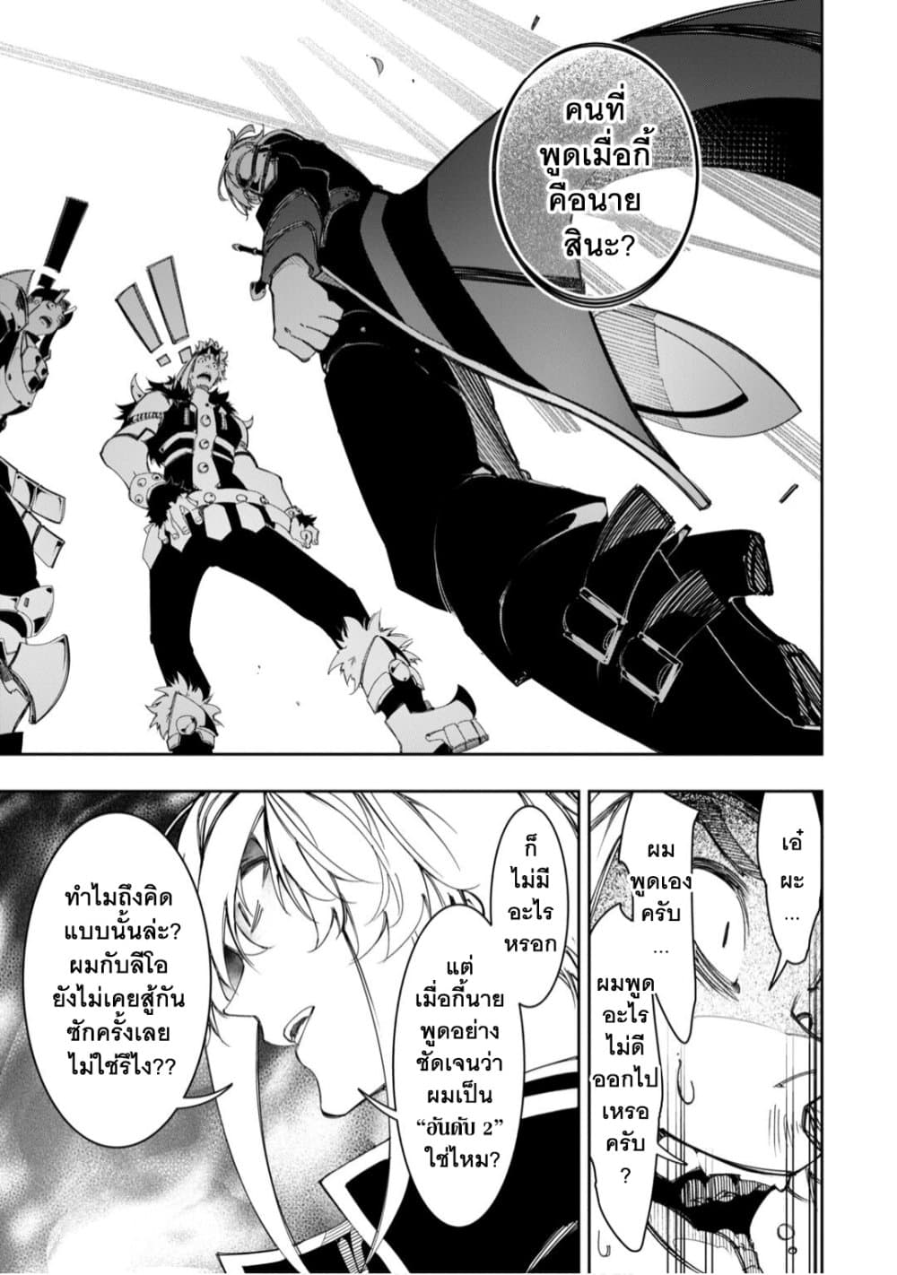 Saikyou no Shien-shoku "Wajutsushi" Dearu Ore wa Sekai Saikyou Kuran o Shitagaeru นักพูดสุดโฉดสร้างแคลนสุดแกร่ง 29.3-เลื่อนระดับแรงค์ (3)