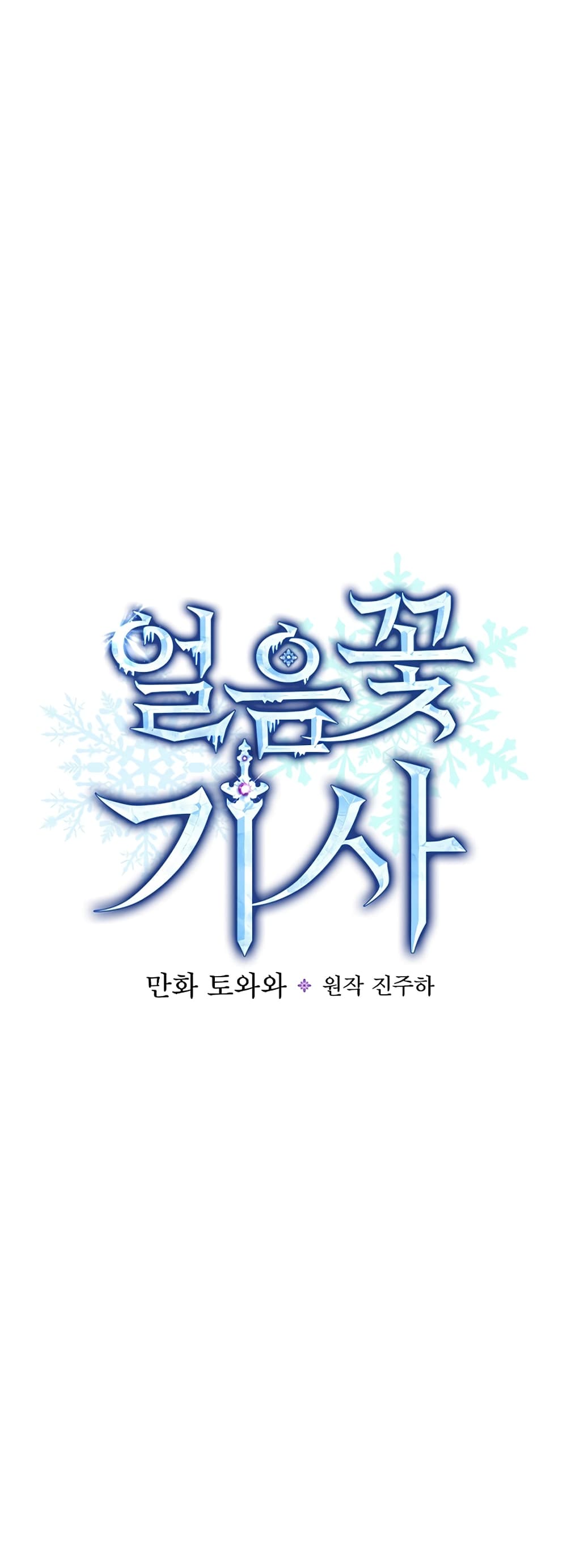 Knight of the Frozen Flower 5-5