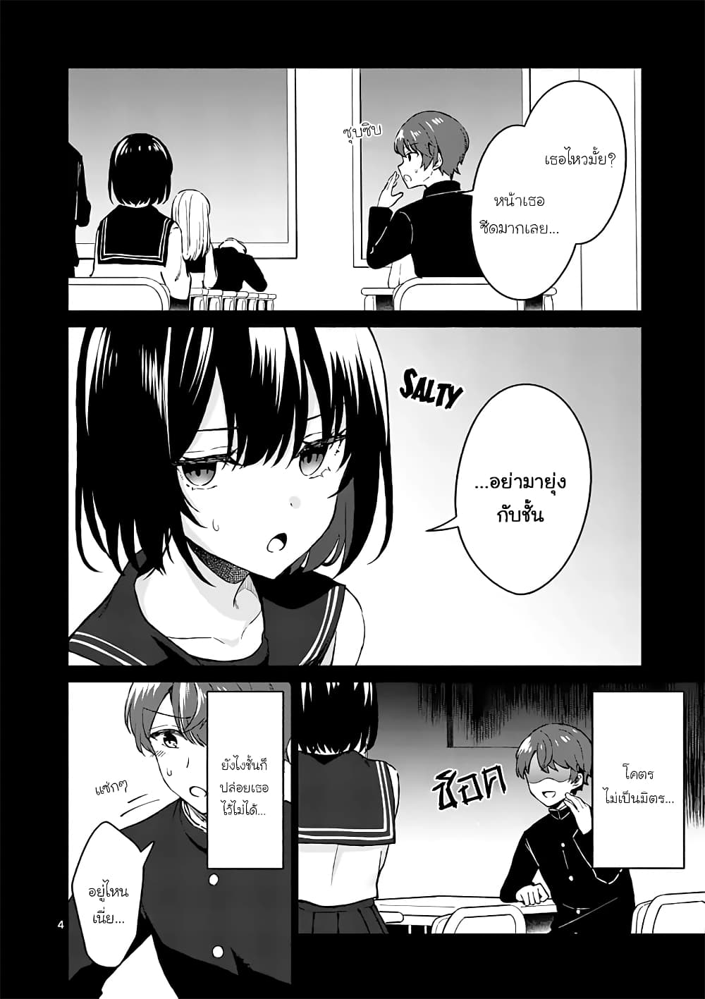Shiotaiou no Sato-san ga Ore ni dake Amai เทพเกลือซาโต้ซังทําตัวหวานใส่แค่กับผม 3-3
