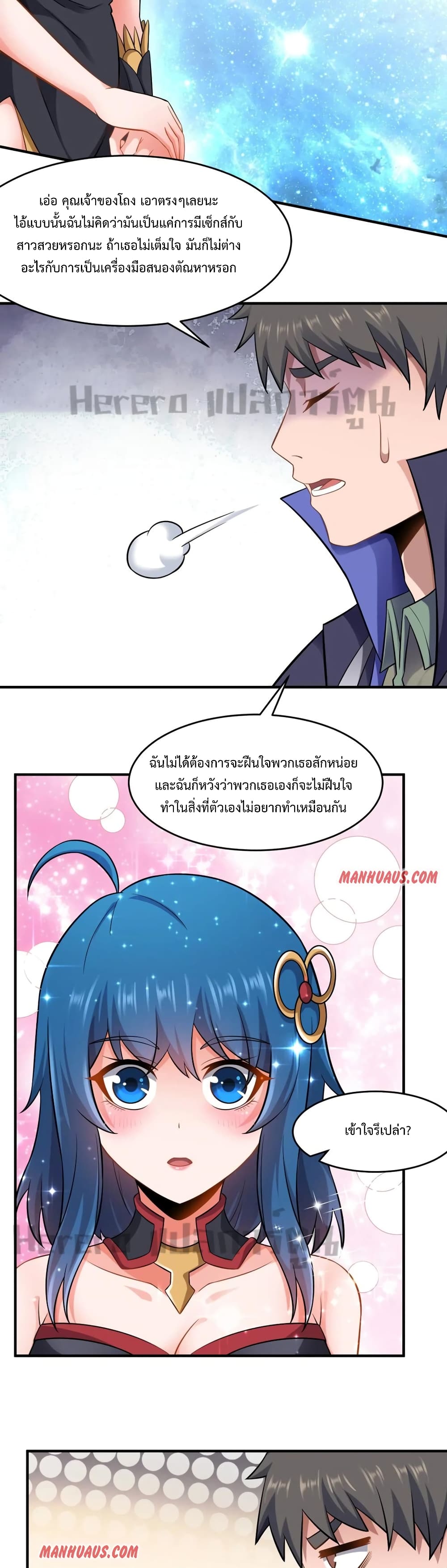 Super Warrior in Another World ทหารเซียนไปหาเมียที่ต่างโลก 172-172